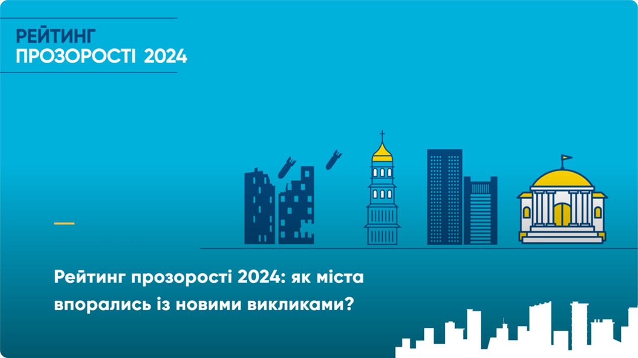 Вінниця у трійці лідерів за рейтингом прозорості 2024 року. Результати дослідження Transparency International Ukraine 